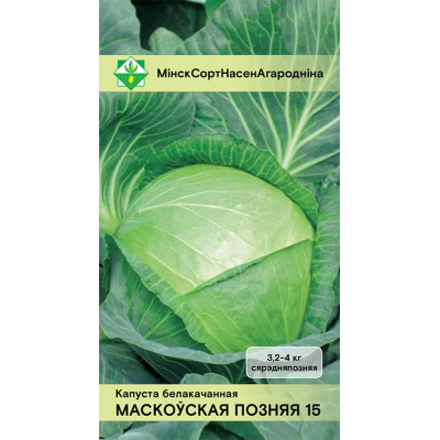 Семена капусты б/к Московской поздней 15 0.5г