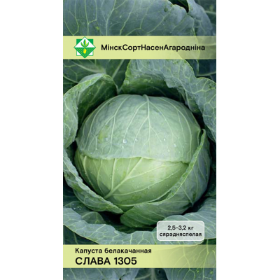 Семена капусты б/к Славы 1305 0.5г