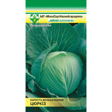 Капуста б/к Тюркиз 0.5г