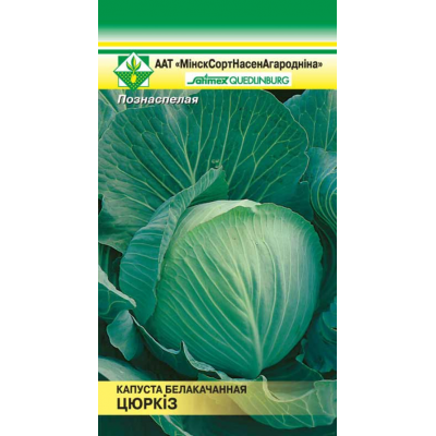 Капуста б/к Тюркиз 0.5г