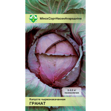 Капуста к/к Гранат 0.5г