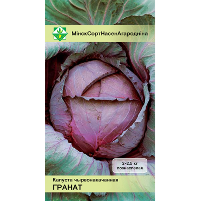 Капуста к/к Гранат 0.5г