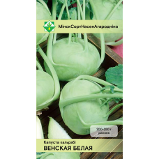 Капуста кольраби Венская белая 0,5г (Satimex, Германия)