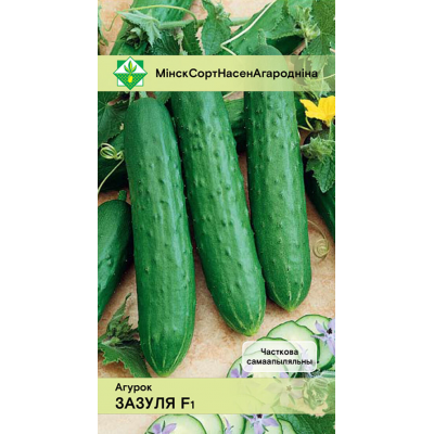 Огурец салатный Зозуля F1, 10 семян (Селекция Россия, МССО)