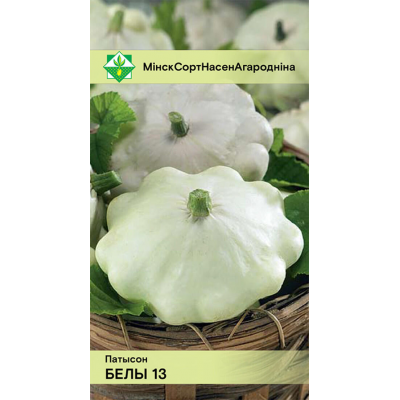 Патиссон Белый-13, 2г (Селекция Россия, МССО)