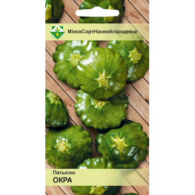 Патиссон Окра, 5 семян (W.Legutko, Польша)