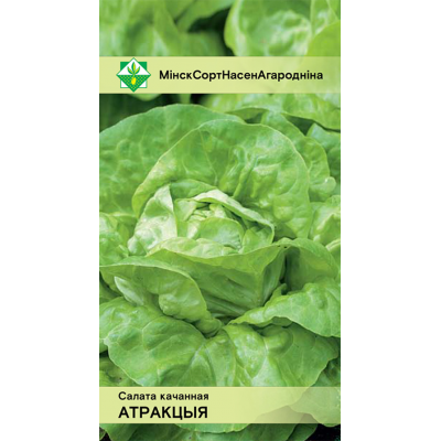 Семена салата Атракции кочанного 0.5г