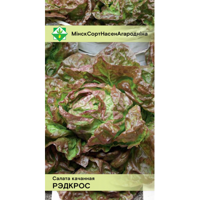 Семена салата Редкросса кочанного 0.5г