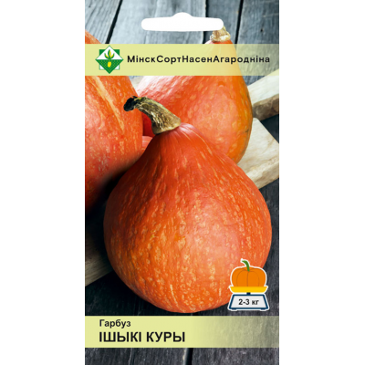 Семена тыквы Ишики Кури 5шт