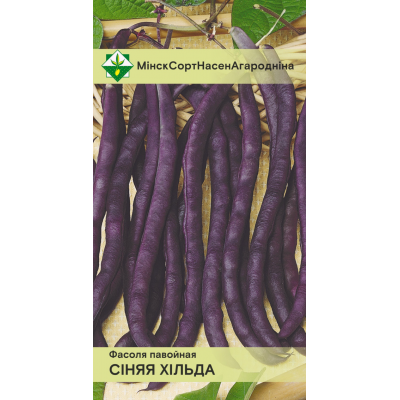 Фасоль спаржевая вьющаяся Синяя Хильда, 10 семян (Satimex, Германия)