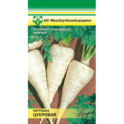 Семена петрушки Сахарная корневая 2г