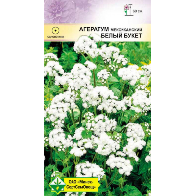 Агератум мексиканский высокорослый Белый букет 0,15г (Satimex, Германия)
