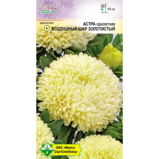Семена астры Воздушный шар Золотистый 0.1г
