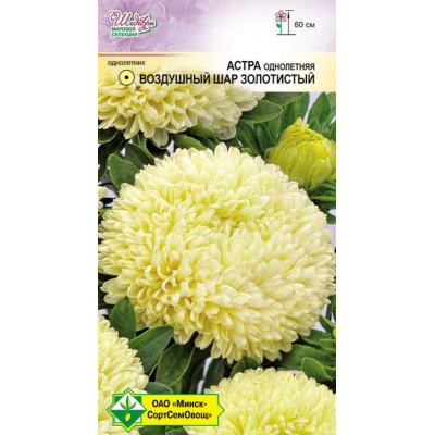 Семена астры Воздушный шар Золотистый 0.1г