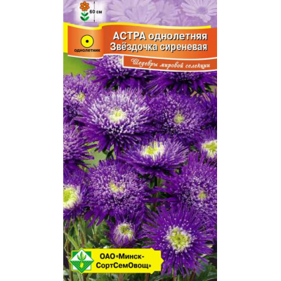 Астра Звездочка Сиреневая 0,1г (Satimex, Германия)