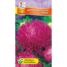 Семена астры Краллен Люкс 0.3г