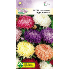 Семена астры Леди Коралл см 0.1г