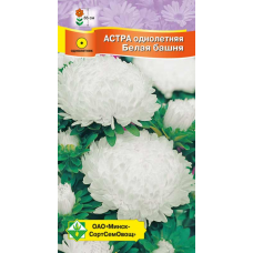 Семена астры Пионовидная Белая башня 0.3г