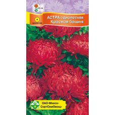 Семена астры Пионовидная Красная башня 0.3г