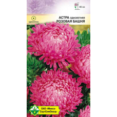 Семена астры Пионовидная Розовая башня 0.3г