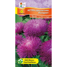 Семена астры Ювелирная Лазурит 0.15г