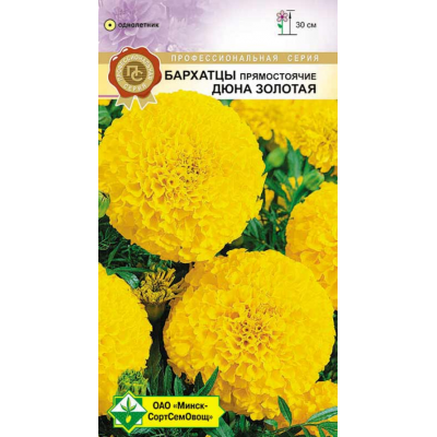 Семена бархатцев прямостоячих Золотая Дюна 10шт