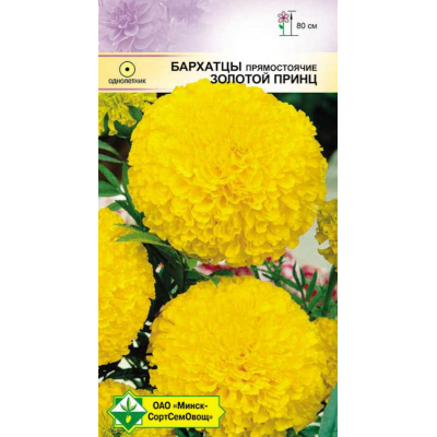 Семена бархатцев прямостоячих Золотой принц 0.5г