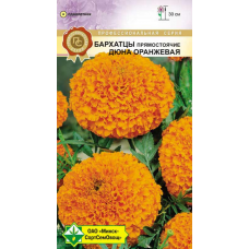 Семена бархатцев прямостоячих Оранжевая Дюна 10шт