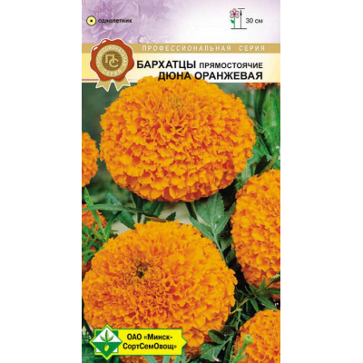 Семена бархатцев прямостоячих Оранжевая Дюна 10шт
