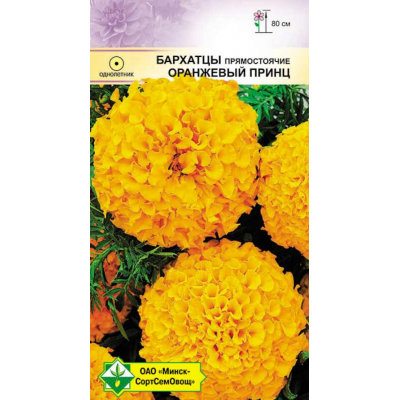 Семена бархатцев прямостоячих Оранжевый принц 0.5г