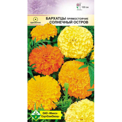 Семена бархатцев прямостоячих Солнечный остров 0.5г