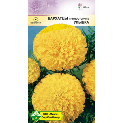 Семена бархатцев прямостоячих Улыбка 0.5г