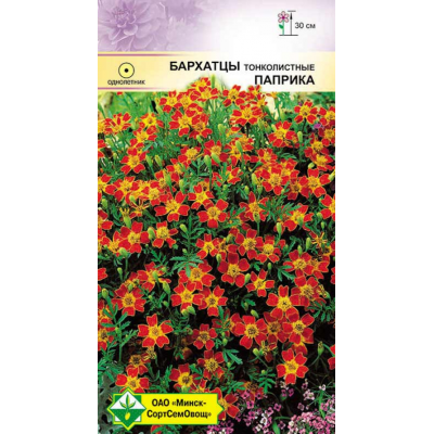 Семена бархатцев тонколистных Паприка 0.2г