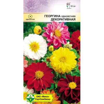 Семена георгины однолетней Декоративная 0.3г