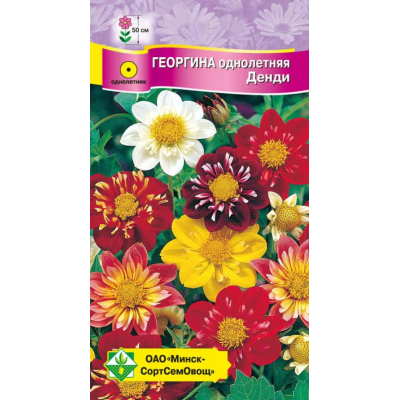 Семена георгины однолетней Денди см 0.3г