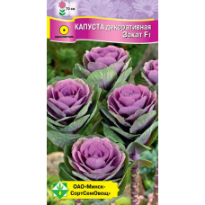 Семена Капуста декоративная Закат F1 7шт