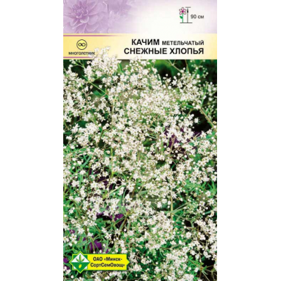 Семена качима метельчатого Снежные хлопья 0.2г