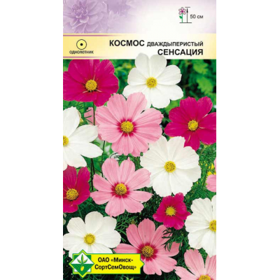 Семена космоса дваждыперистого Сенсация см 0.5г