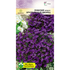 Семена лобелии эринус Хрустальный дворец 0.05г