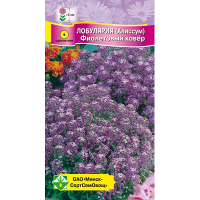 Семена лобулярии морской Фиолетовый ковер 0.2г