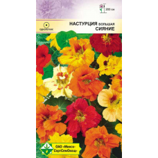Семена настурции большой Сияние см 1.5г