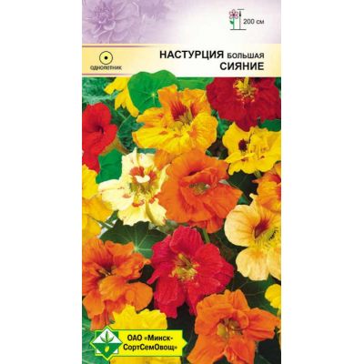 Семена настурции большой Сияние см 1.5г
