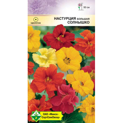 Семена Настурция большая Солнышко см 1.5г