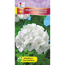 Пеларгония зональная Алина F1, семена 4шт (Cerny Seed, Чехия)