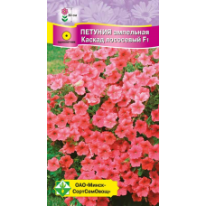 Семена петунии гибридной Каскад лососевый F1 5шт