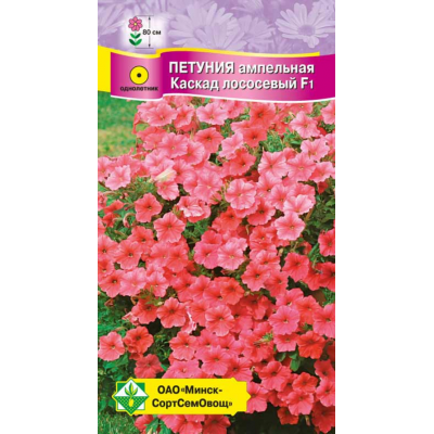 Семена петунии гибридной Каскад лососевый F1 5шт