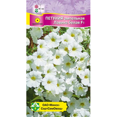 Семена петунии гибридной ампельной Лавина белая F1 7шт