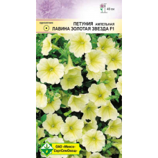 Семена петунии гибридной ампельной Лавина золотая звезда F1 7шт