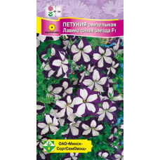 Семена петунии гибридной ампельной Лавина синяя звезда F1 7шт