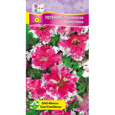 Семена петунии гибридной бахромчатой Кристина 7шт